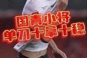 包含本菲卡错失单刀球，武磊门将神勇扑救成最大功臣！的词条