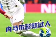  内马尔迎来七赛季高光表现，FPX球迷沸腾！